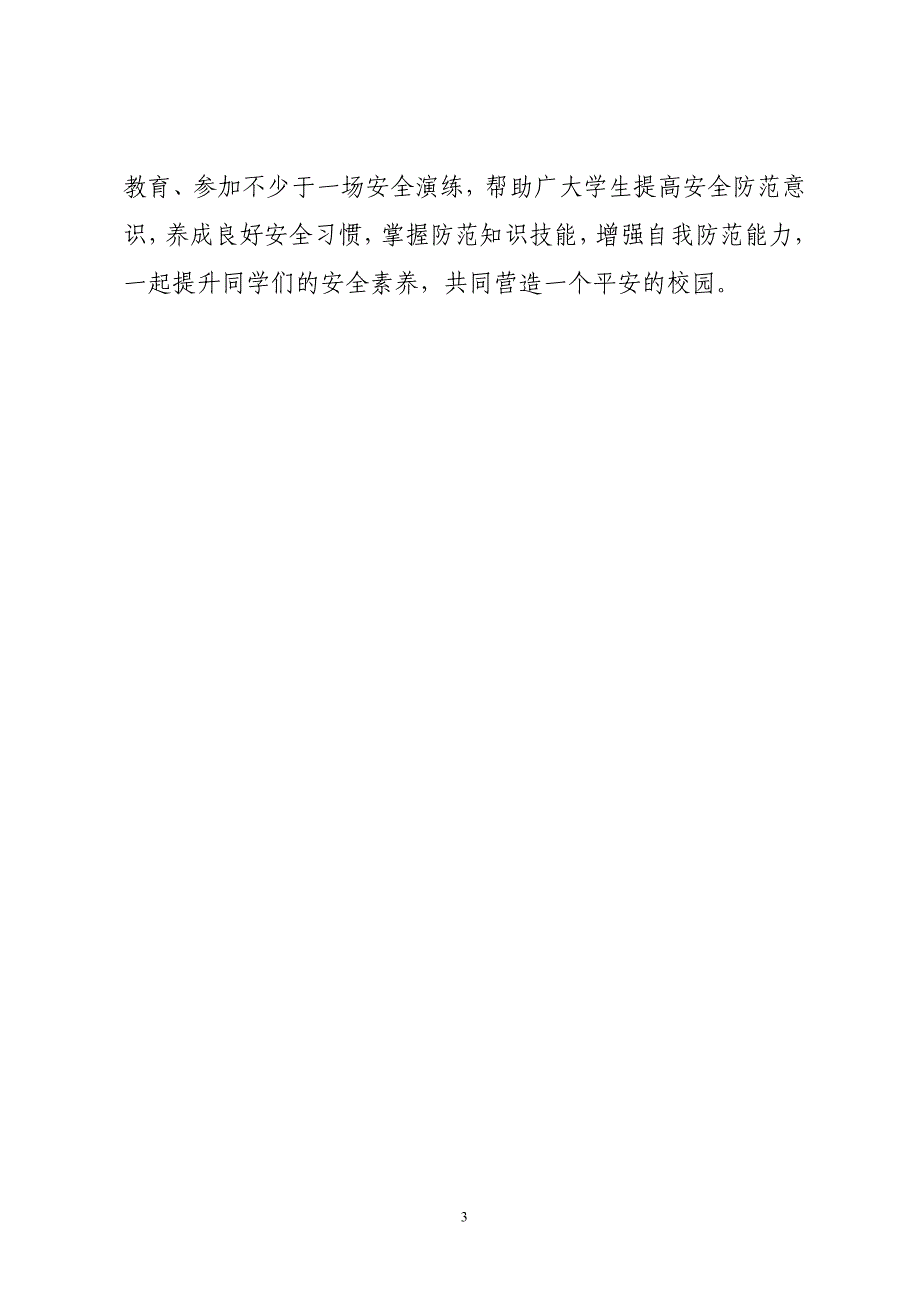 安全教育与技能演练报道稿_第3页