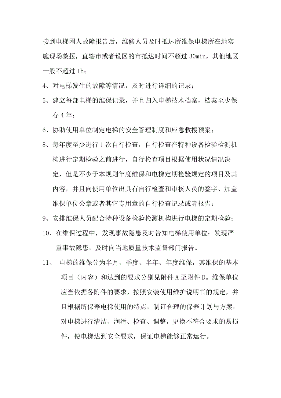 公共设施维修标准作业规程_第2页