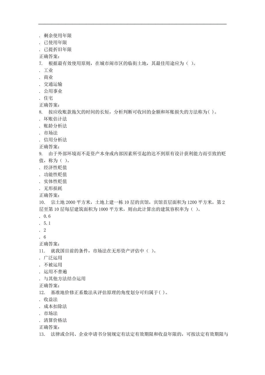 2016春北交《资产评估》在线作业二_第2页