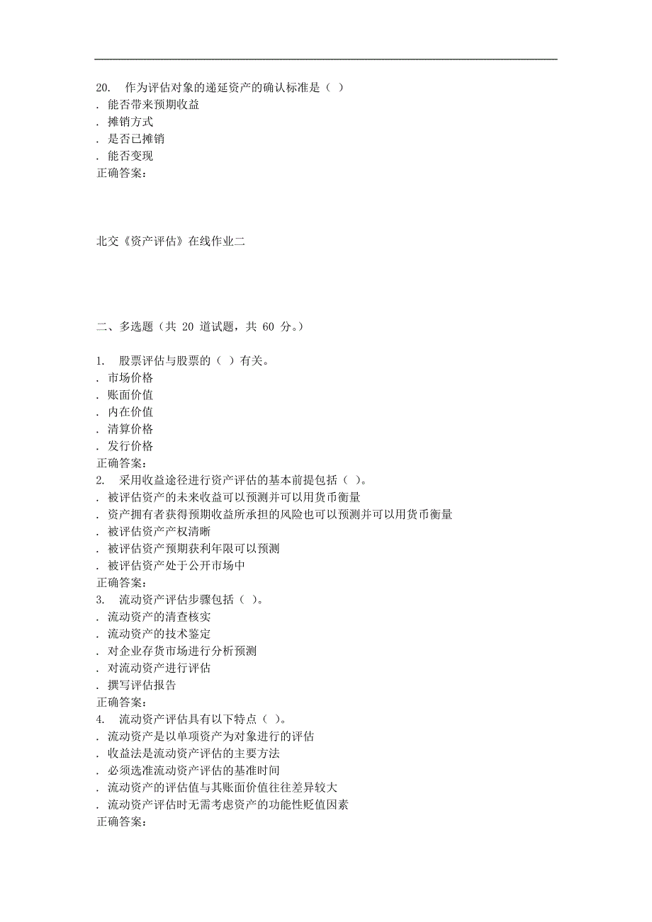 2016春北交《资产评估》在线作业二_第4页