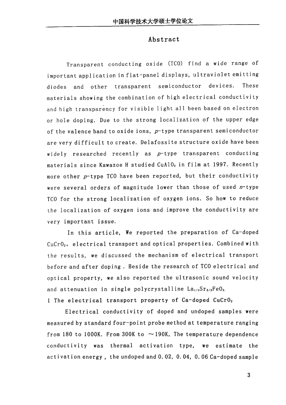 p型过渡金属氧化物制备与物性研究_第4页