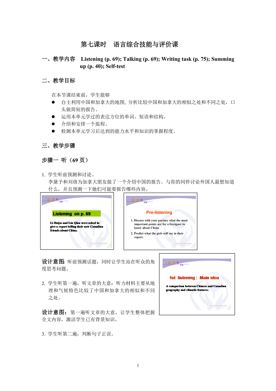 【同步教学】新课标人教版英语必修3：教学案Period 7 语言综合技能与评价课_第1页