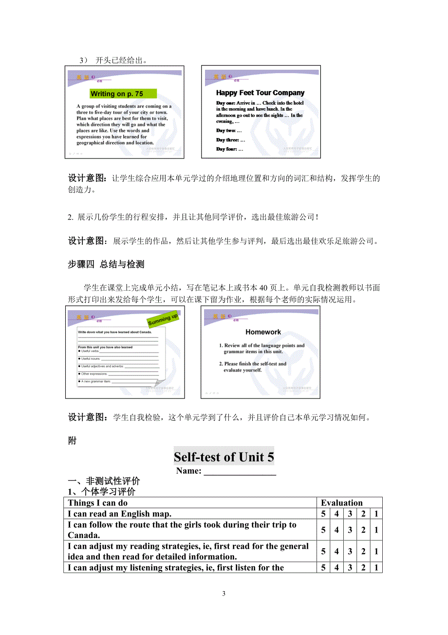 【同步教学】新课标人教版英语必修3：教学案Period 7 语言综合技能与评价课_第3页