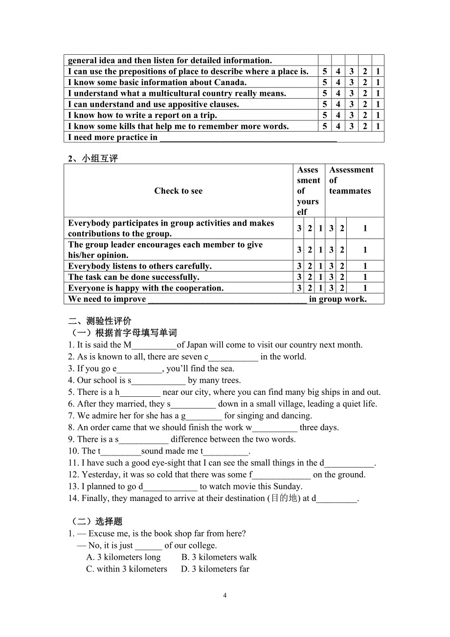 【同步教学】新课标人教版英语必修3：教学案Period 7 语言综合技能与评价课_第4页