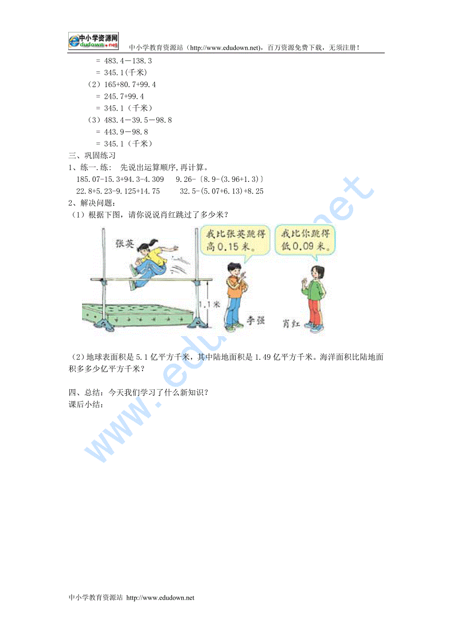 人教版四级下册《小数四则混合运算》word教案_第2页