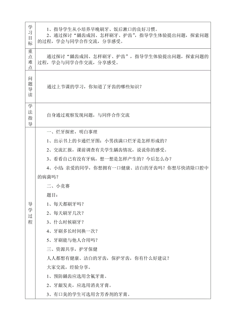 一年级品德第二单元教案    胡楠_第3页