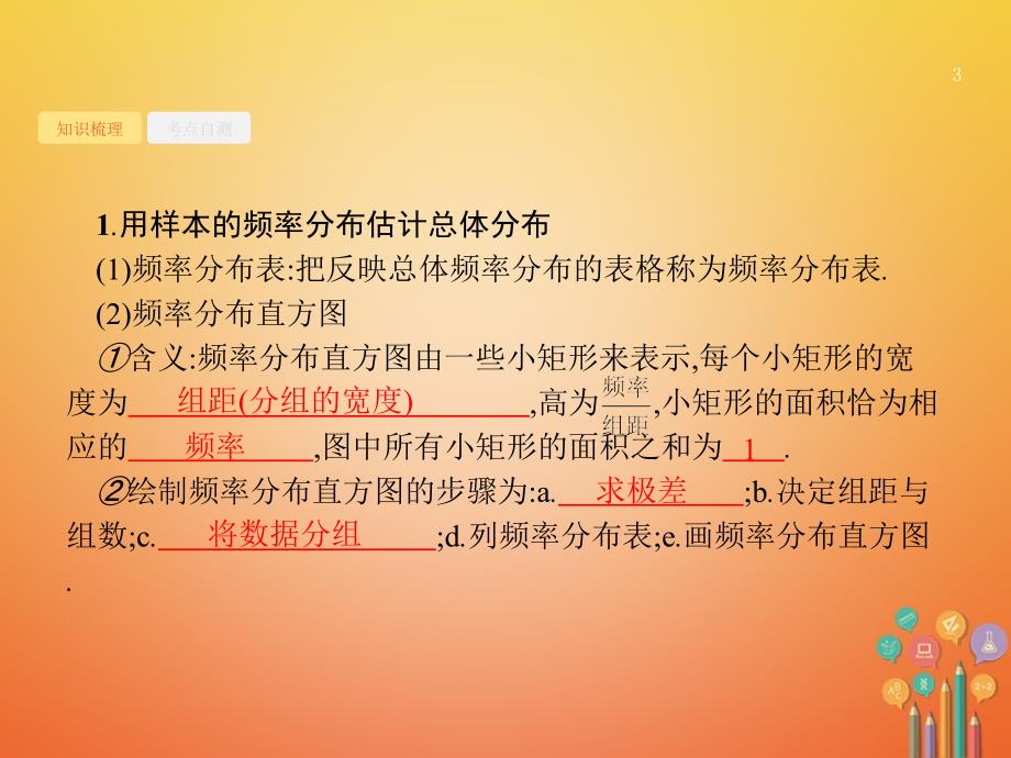 2018届高考数学 第十章 算法初步、统计与统计案例 10.3 用样本估计总体课件 文 新人教a版_第3页