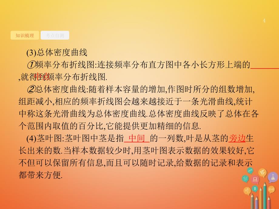 2018届高考数学 第十章 算法初步、统计与统计案例 10.3 用样本估计总体课件 文 新人教a版_第4页