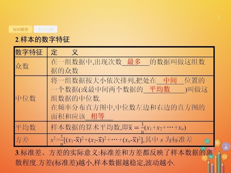 2018届高考数学 第十章 算法初步、统计与统计案例 10.3 用样本估计总体课件 文 新人教a版_第5页