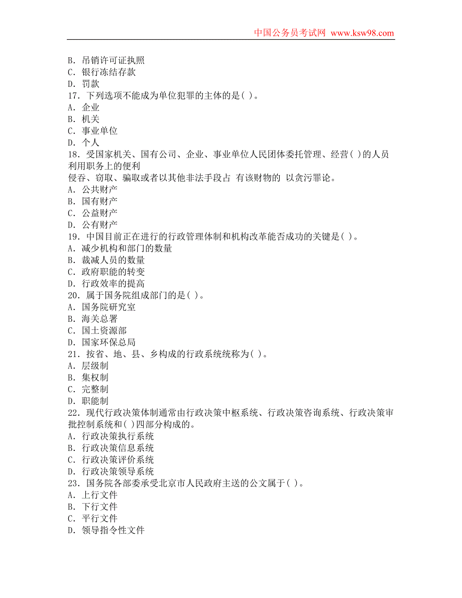 《公共基础知识》模拟卷试题及答案(1) ( 模拟试题 )_第3页