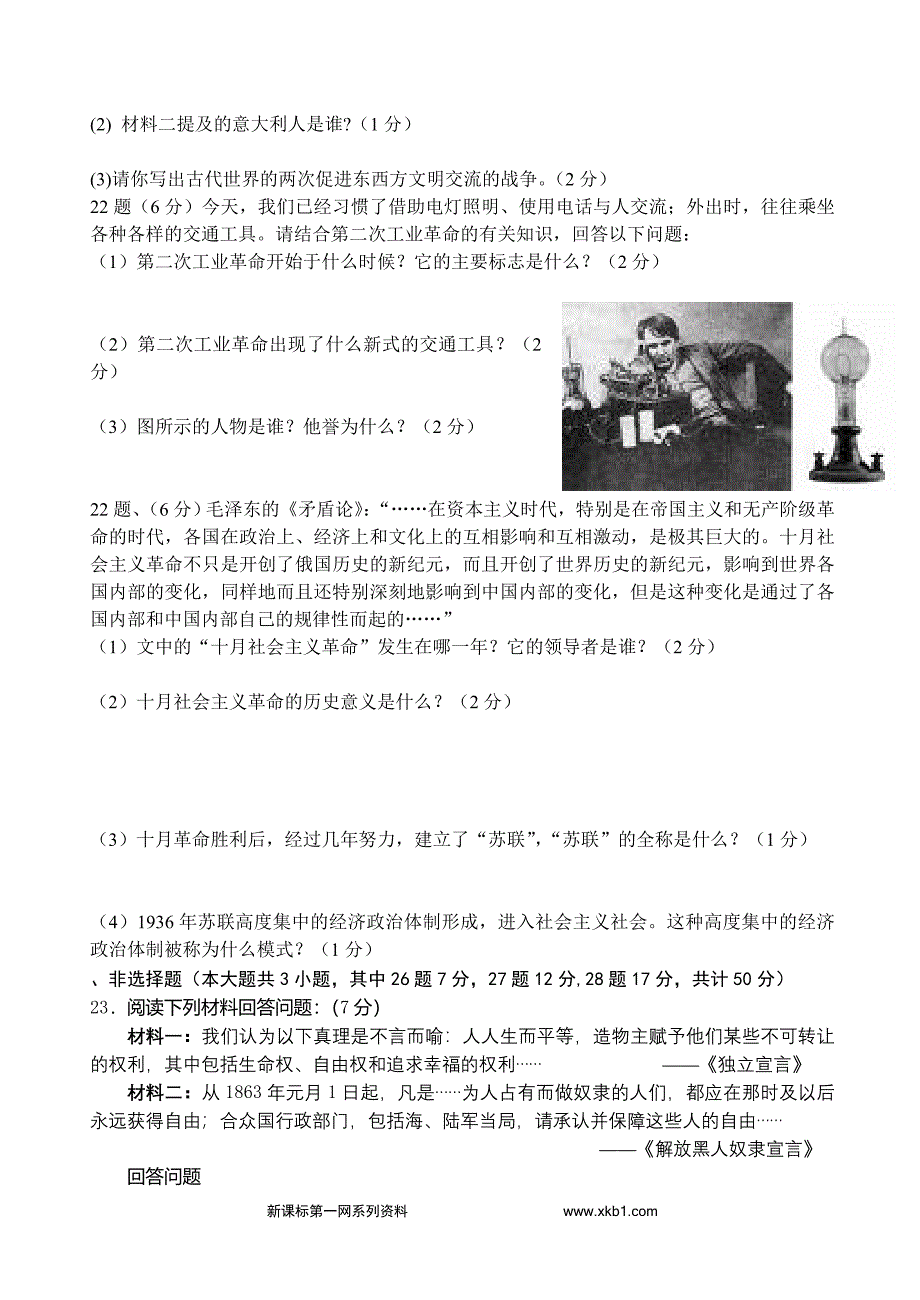 九年级历史12月份试题_第3页