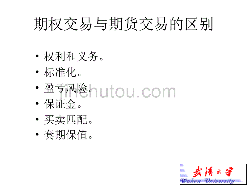 金融期权市场_第4页