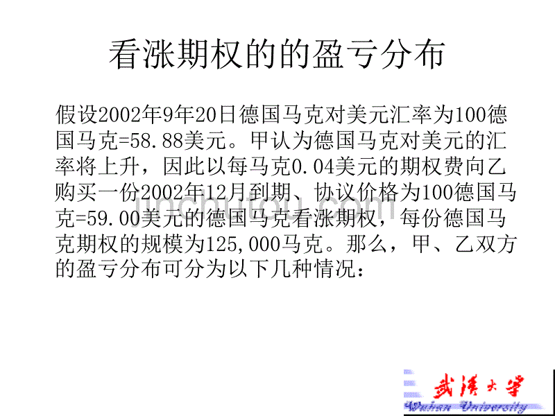 金融期权市场_第5页