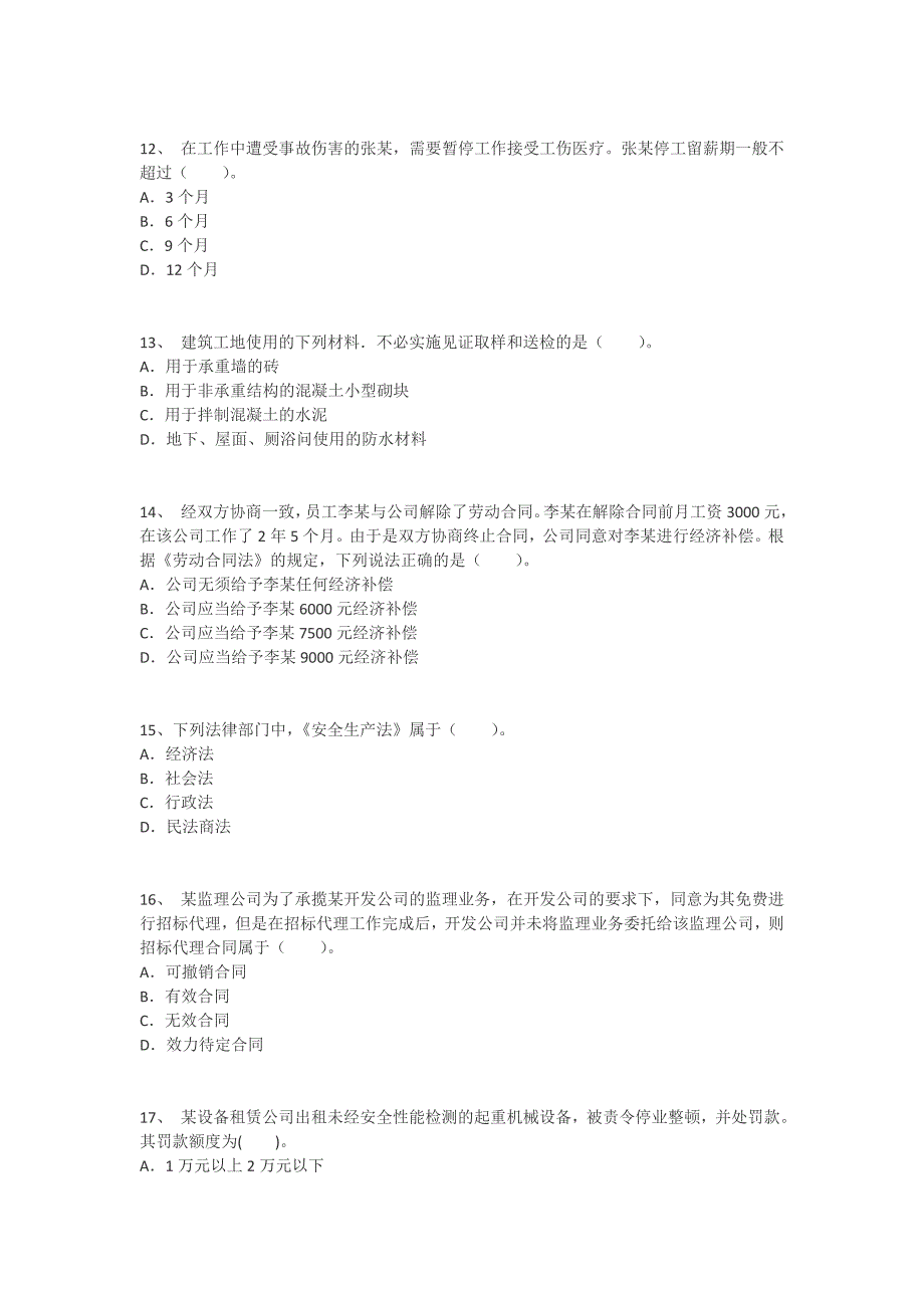 2015年二建《法规》考前20天提分卷一_第3页