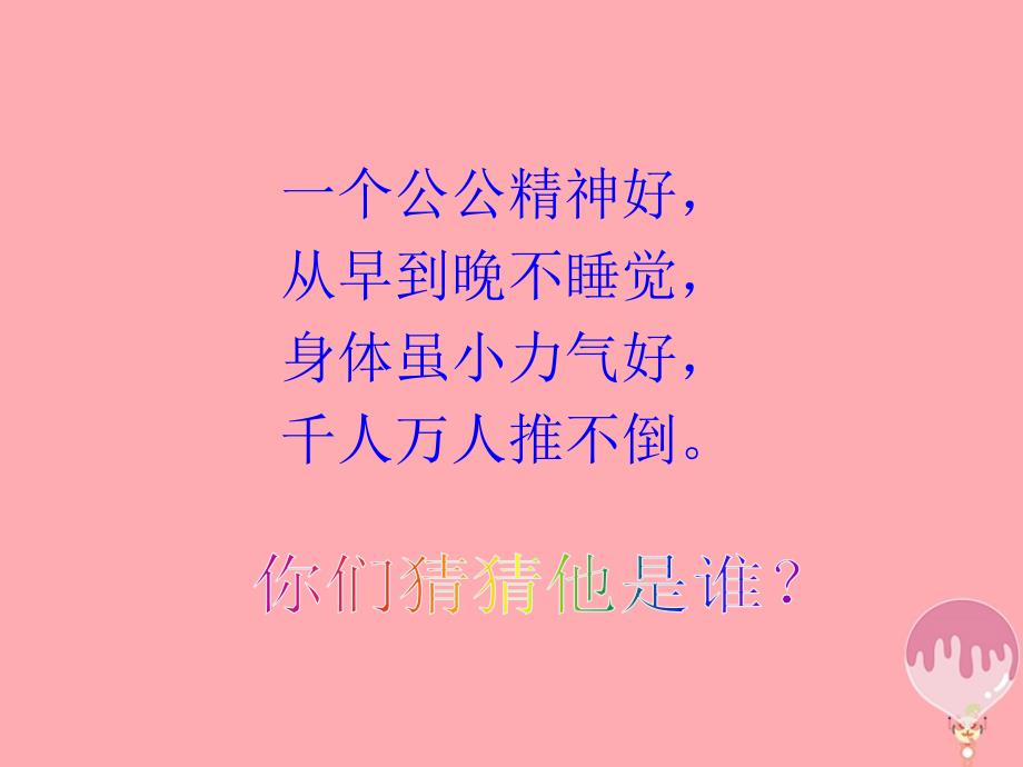 2018年三年级科学上册 2.6 有趣的不倒翁课件1 青岛版五四制_第1页