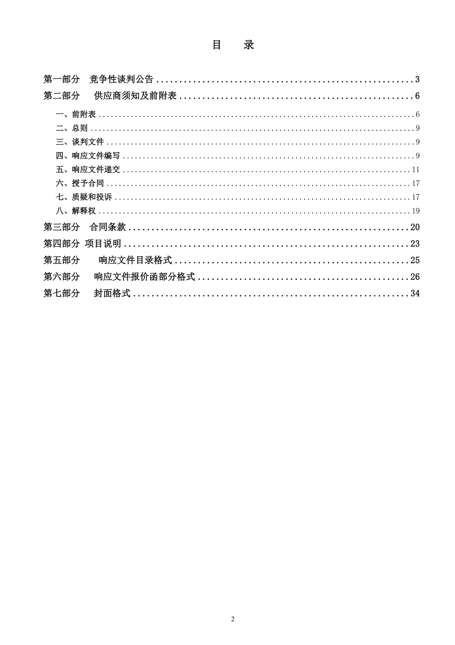 济宁市旅游发展委员会《研学圣地-济宁》图书出版采购项目组织竞争性谈判采购文件_第2页