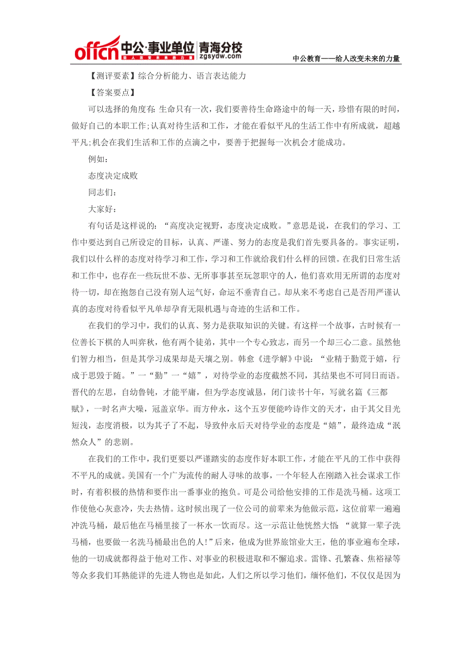 2015年青海各州县事业单位面试题库：模拟题四_第2页