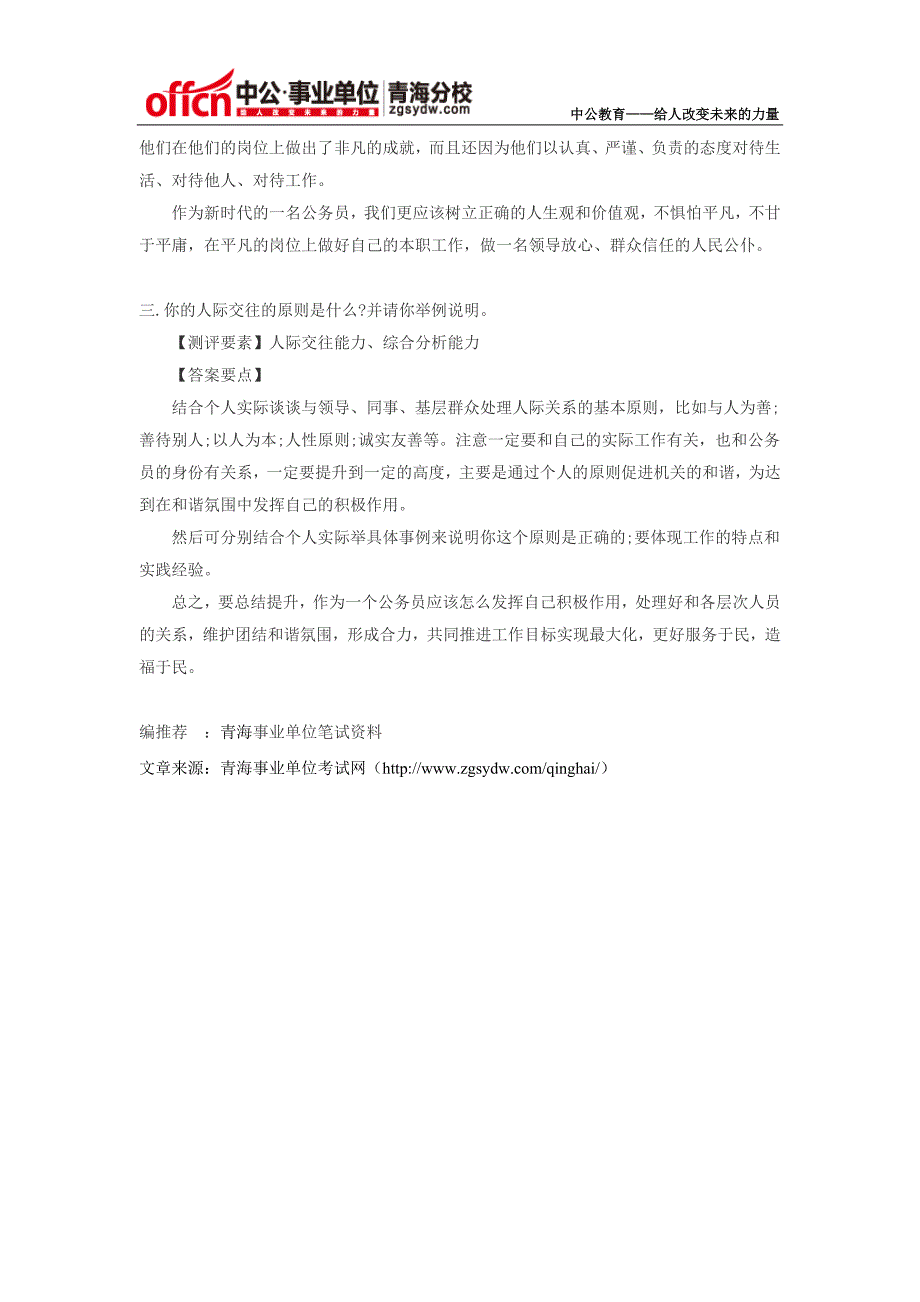 2015年青海各州县事业单位面试题库：模拟题四_第3页