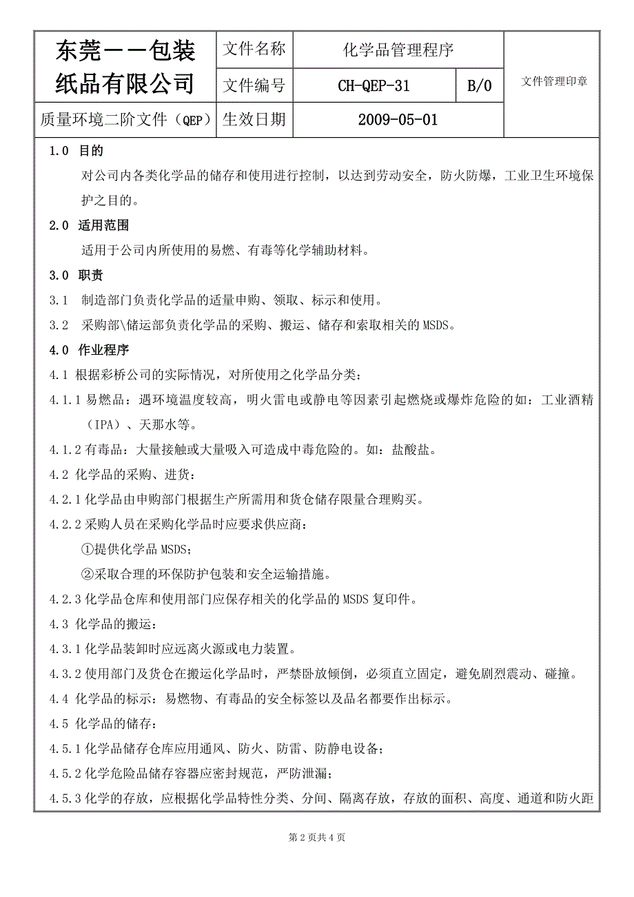 化学品管理程序31_第2页