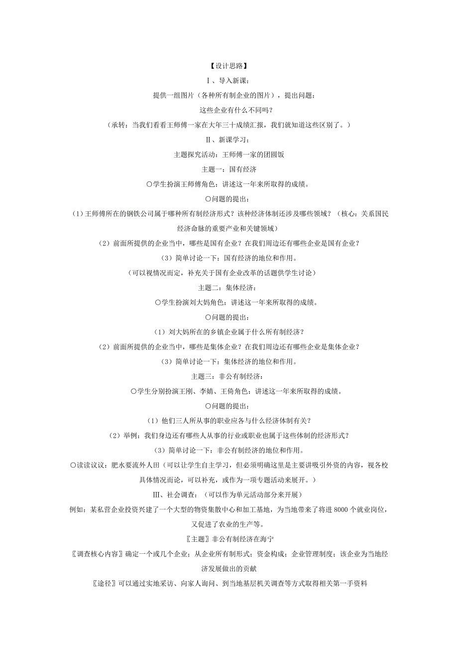 八年级下册全册教案_第3页