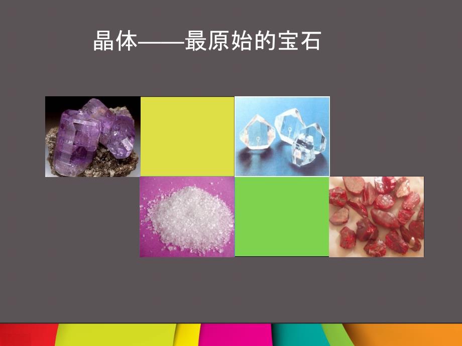 色彩的化学超级精美动态ppt作品_第3页