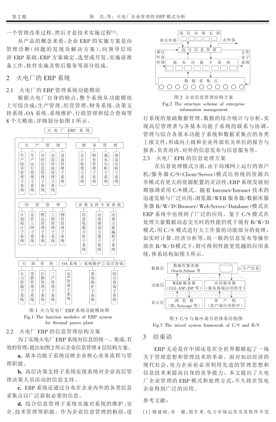 火电厂企业管理的模式_第2页