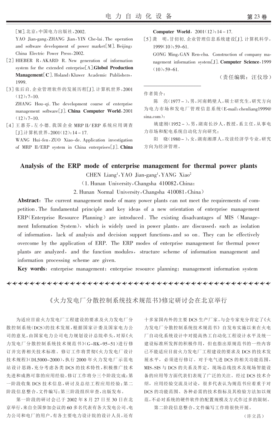 火电厂企业管理的模式_第3页