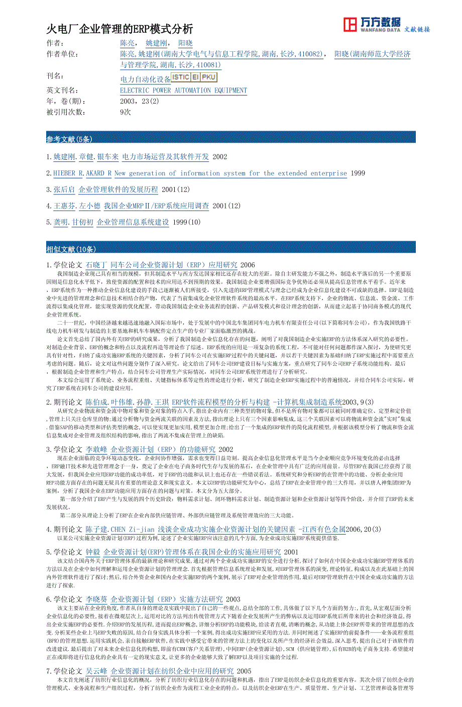 火电厂企业管理的模式_第4页