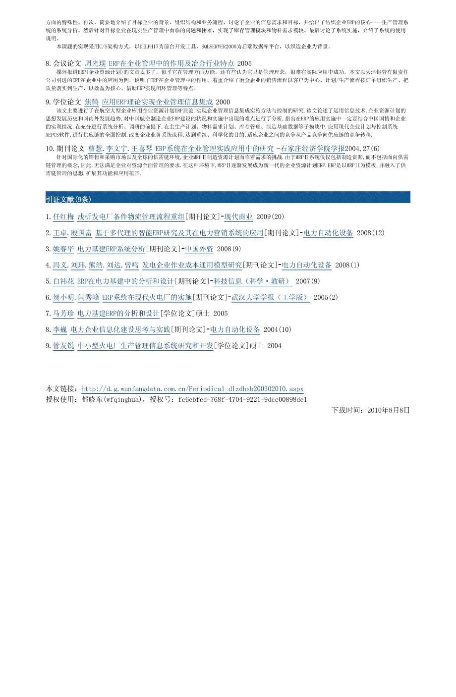 火电厂企业管理的模式_第5页