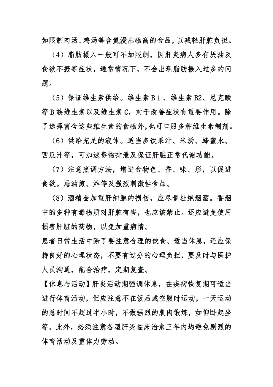 丙型病毒性肝炎的健康教育指导_第4页