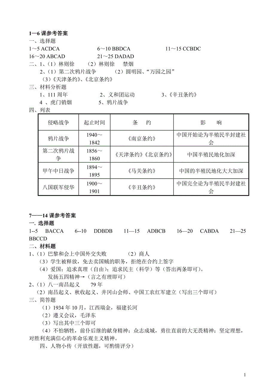 八年级历史练习全套答案[_第1页