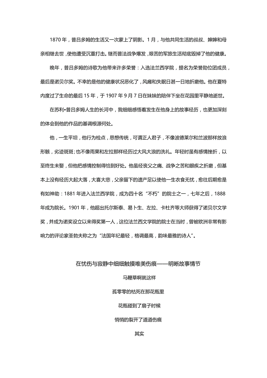 外国文学鉴赏论文_第3页