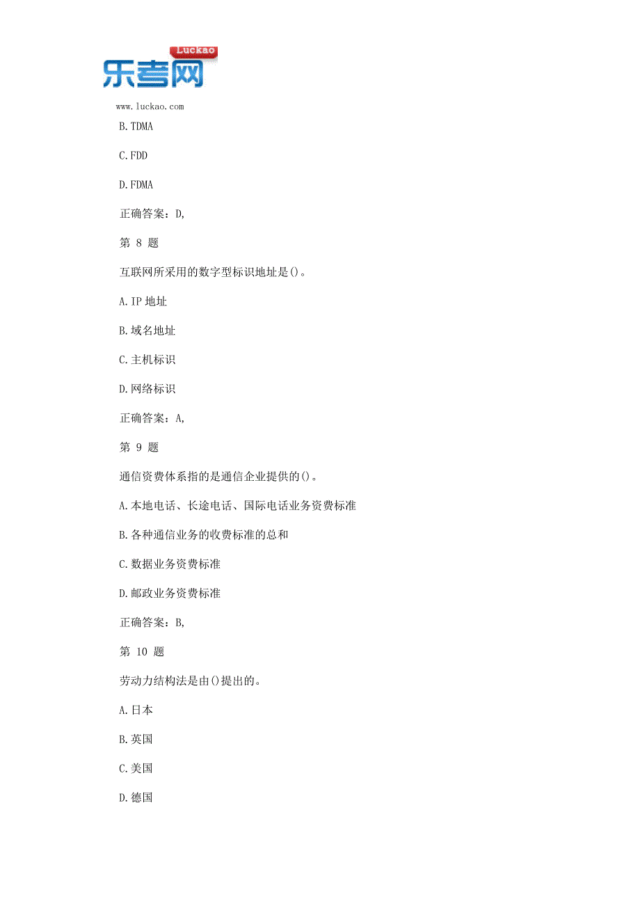 2017年菏泽市中级经济师《邮电》高频试题(三十六)_第3页