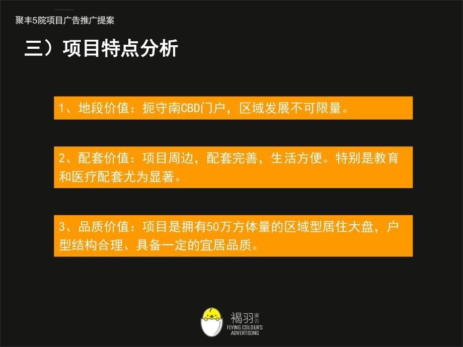 重庆某地产项目广告营销推广策划案ppt培训课件_第5页