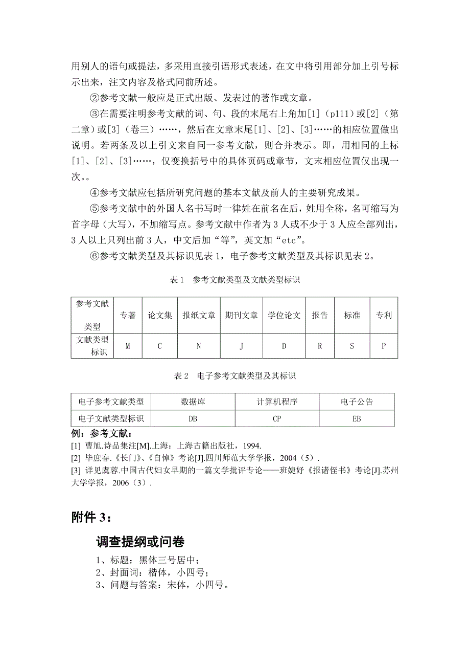 《信息工作与调查研究》期末调查报告格式_第4页