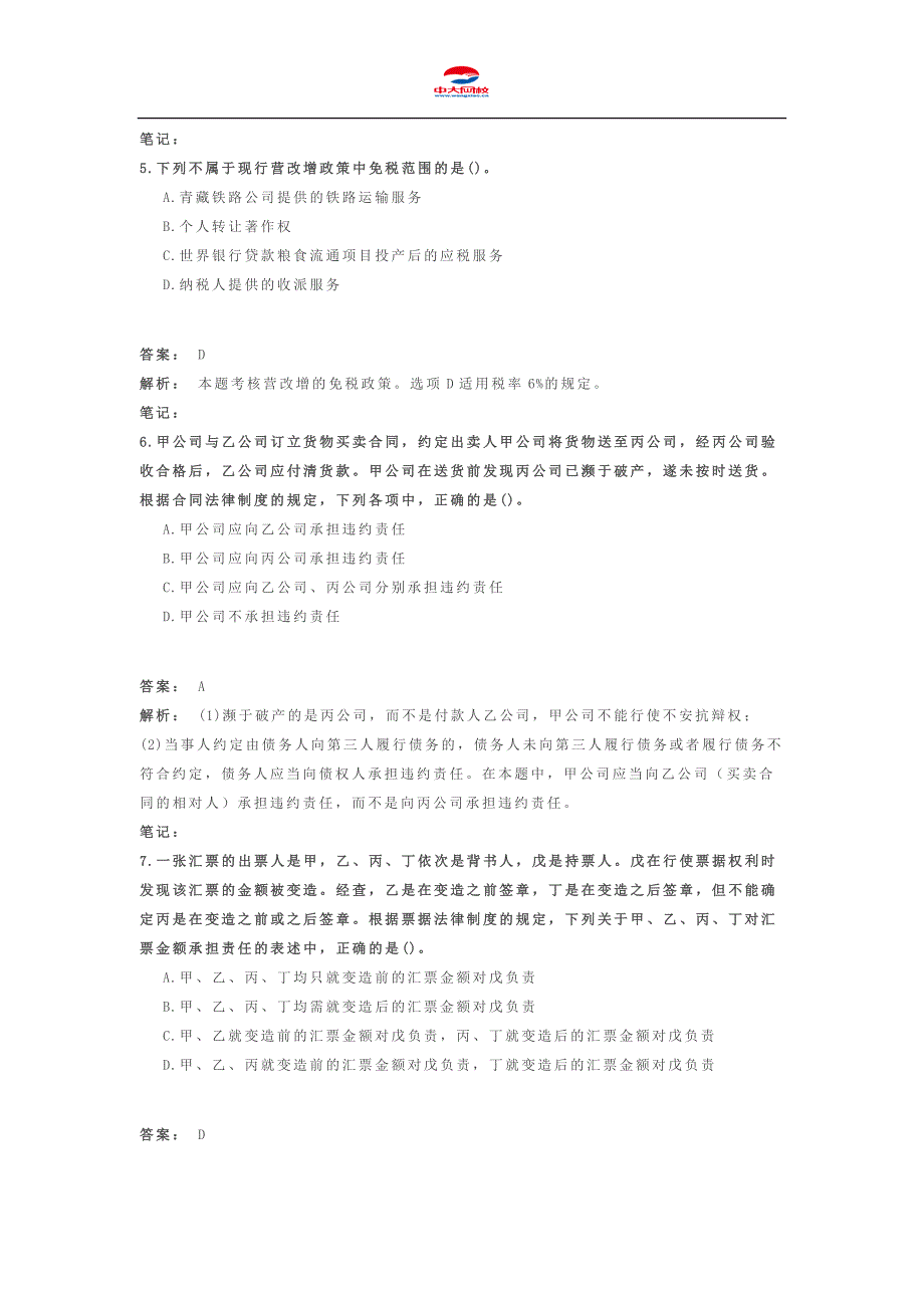 2014年中级会计职称考试《中级经济法》考前冲刺卷(二)_第3页