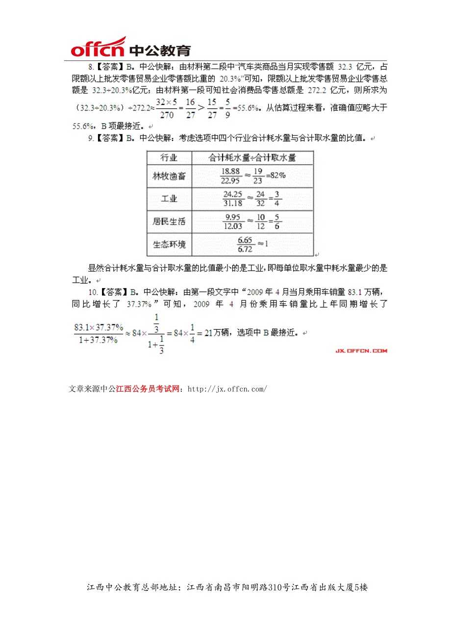 2015年江西三支一扶考试行测资料分析：五大常用计算法练习题与答案_第4页