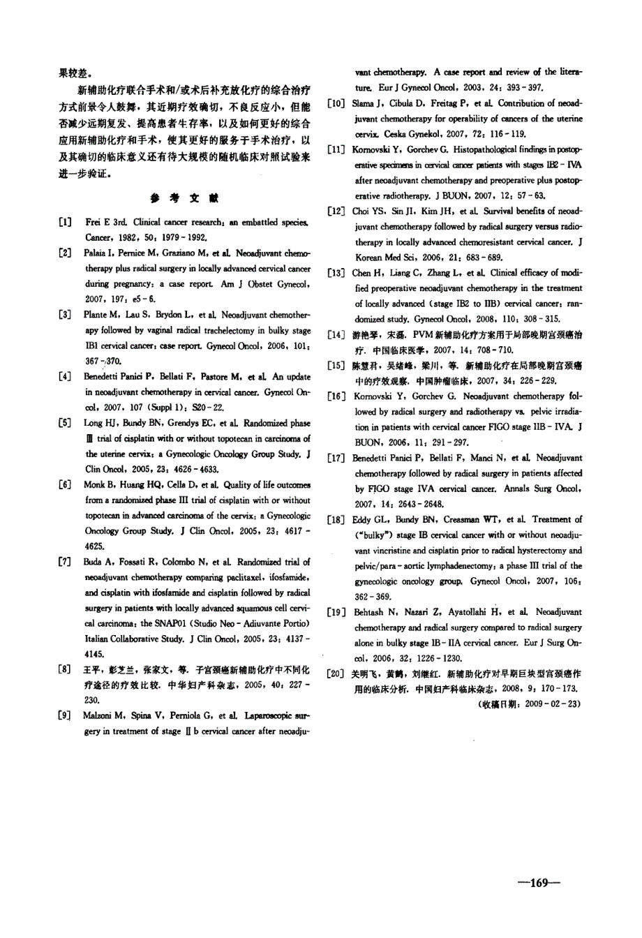 宫颈癌新辅助化疗及其对手术的影响_第3页