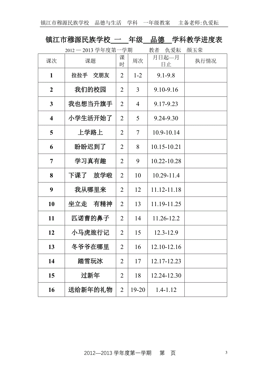 一年级思品(1年级)教案_第3页