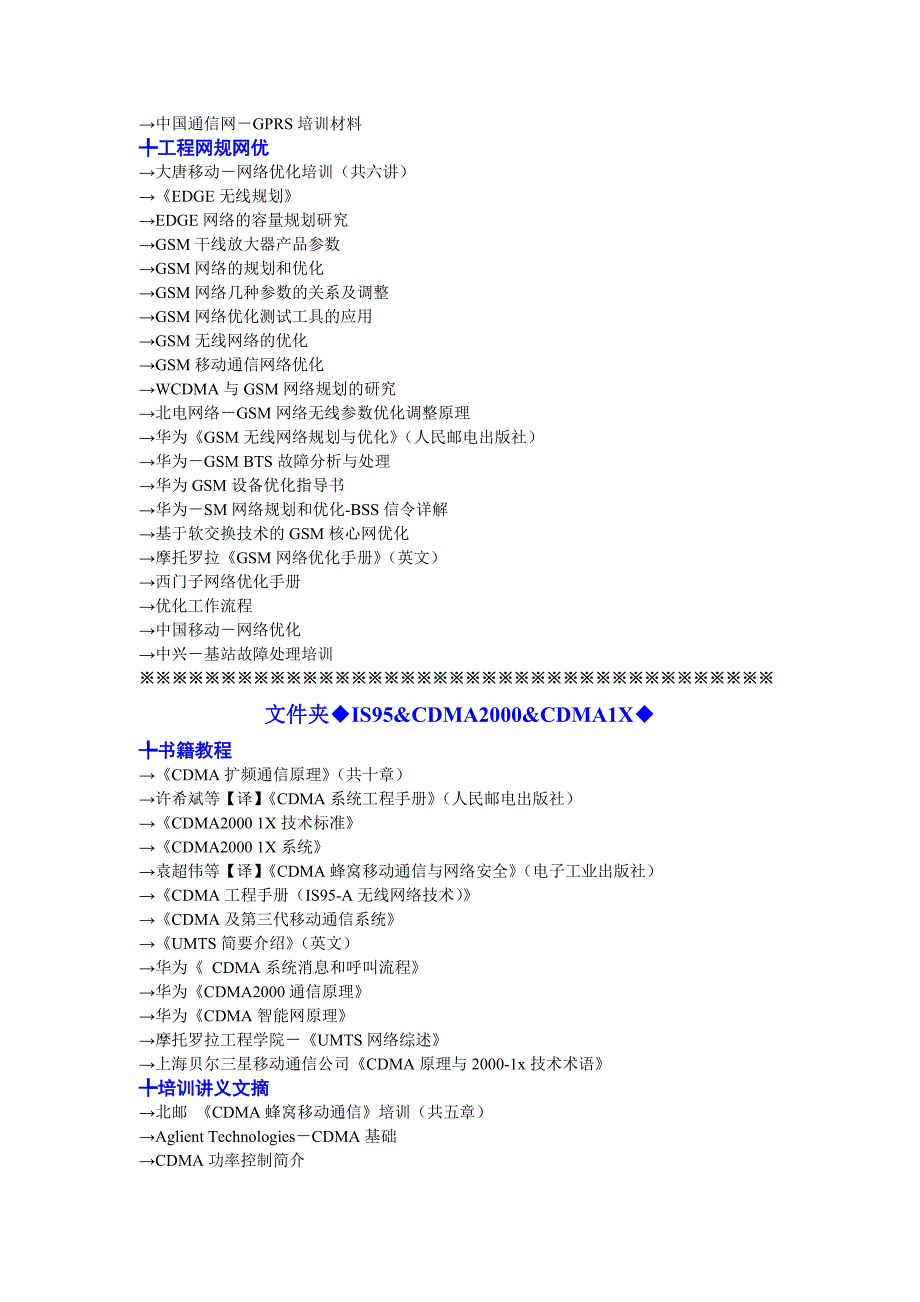 有线无线通信技术资料_第3页