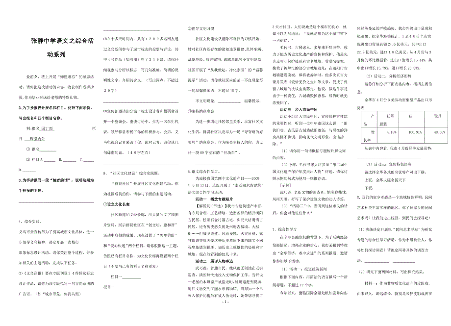 张静中学语文之综合活动系列_第1页