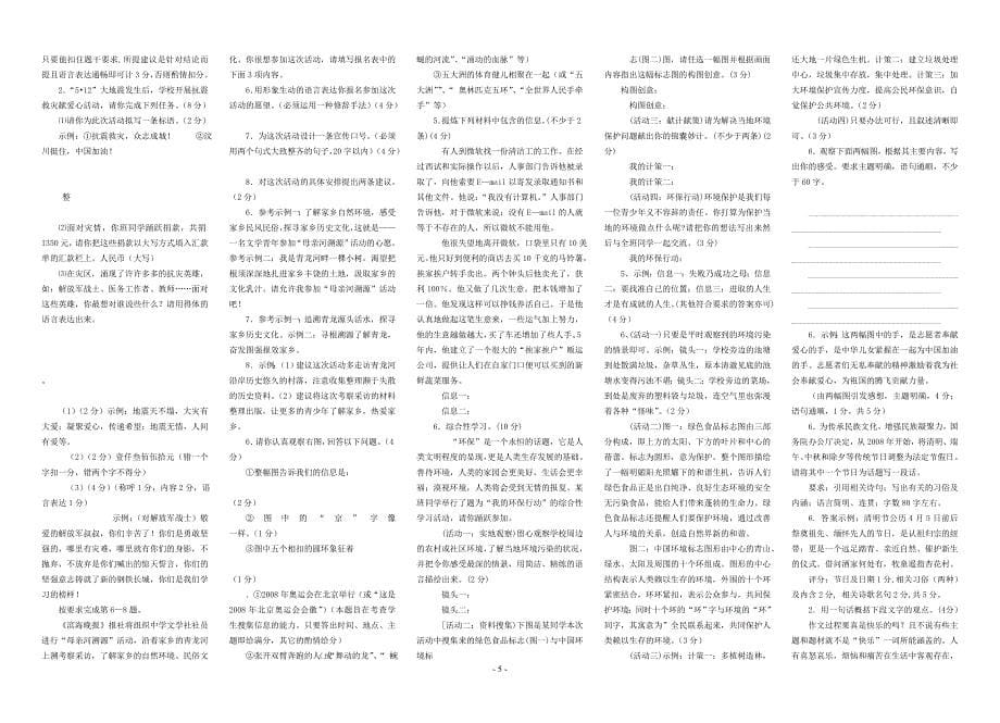 张静中学语文之综合活动系列_第5页