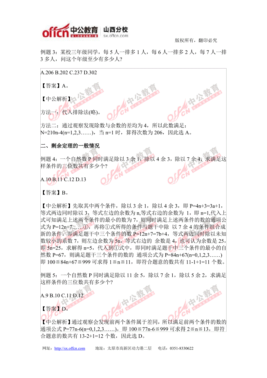 2015国家公务员行测答题技巧：剩余定理_第2页