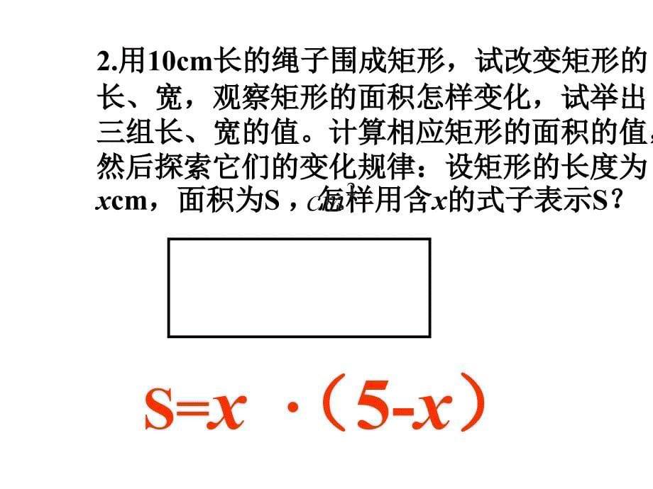 八年级数学一次函数2_第5页