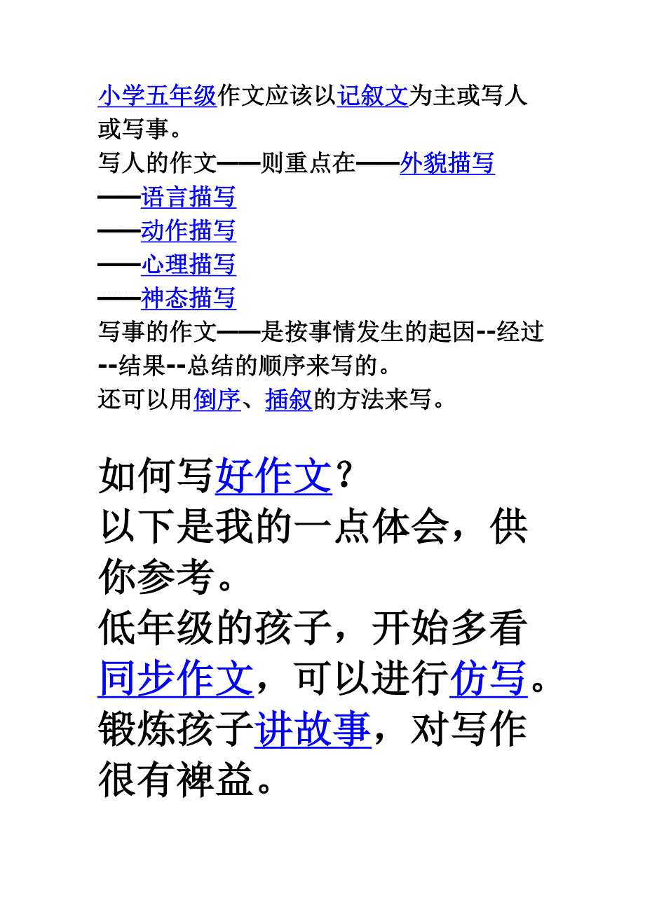 作文写作方法指导文档_第1页