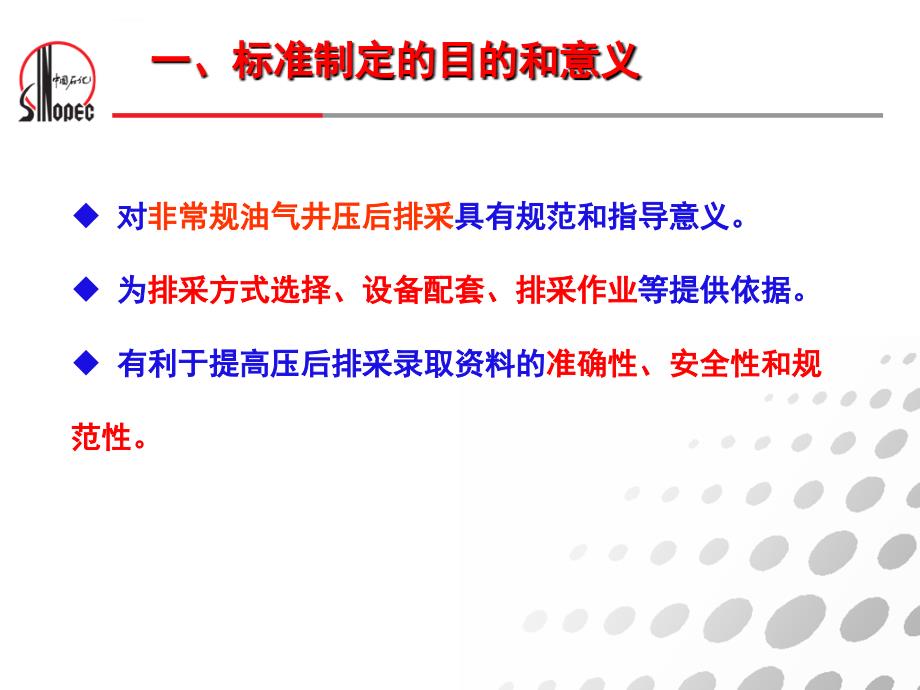 非常规油气井压后排采推荐作法ppt培训课件_第3页