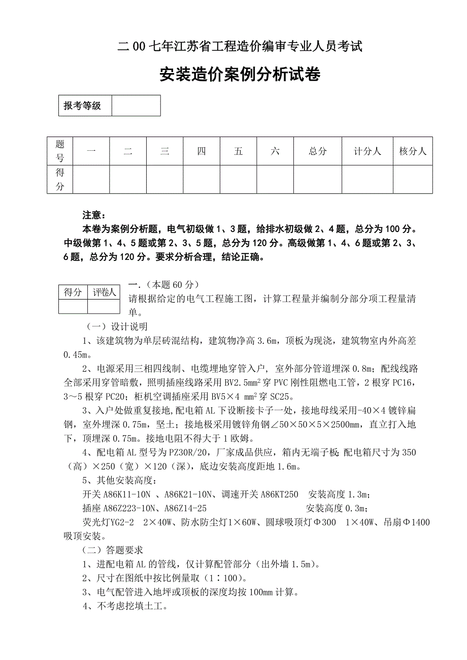 安装造价员案例分析试卷参考答案(打印版)_第1页