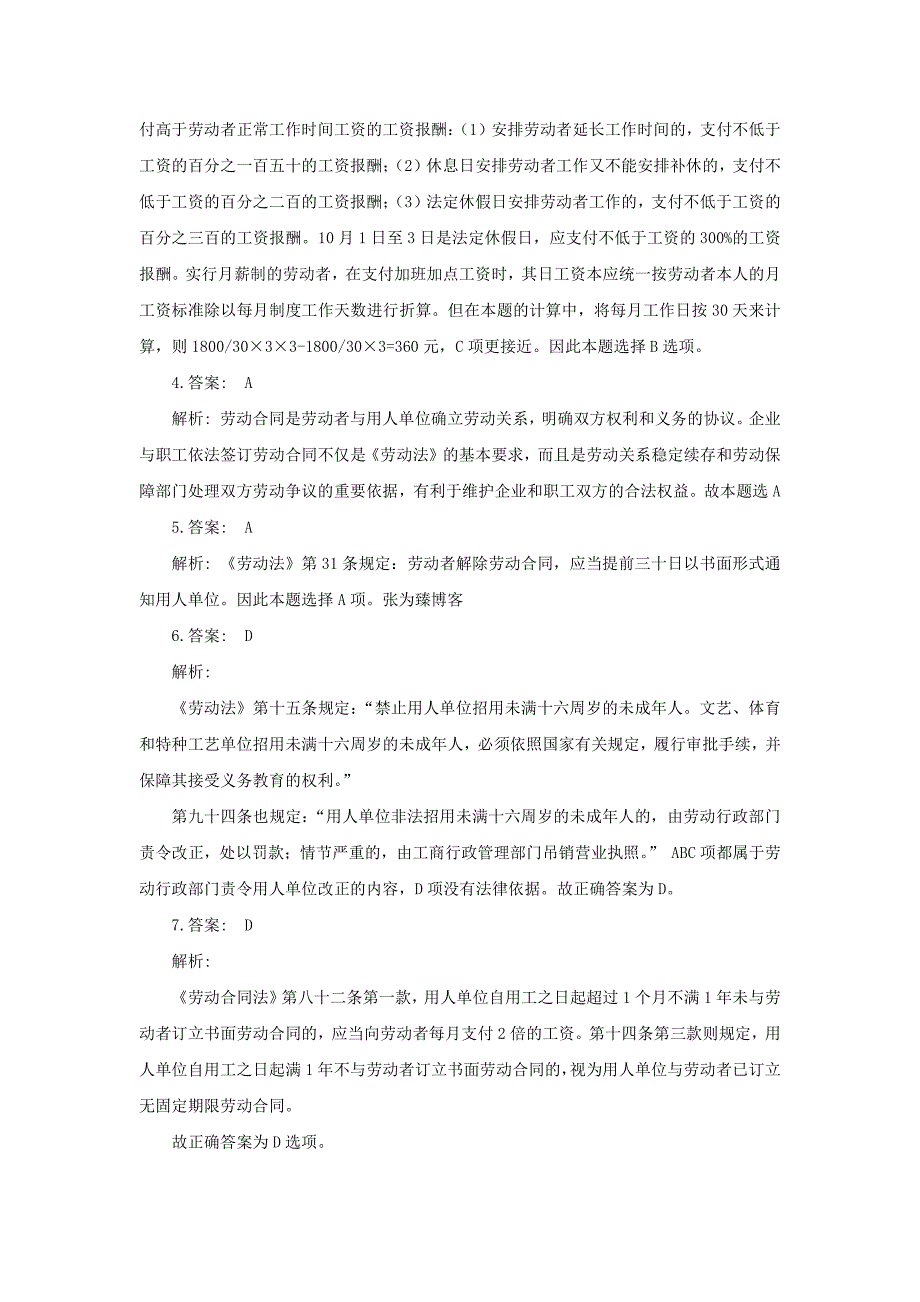 2016年大学生士兵提干考试：基本常识之劳动法复习题_第3页