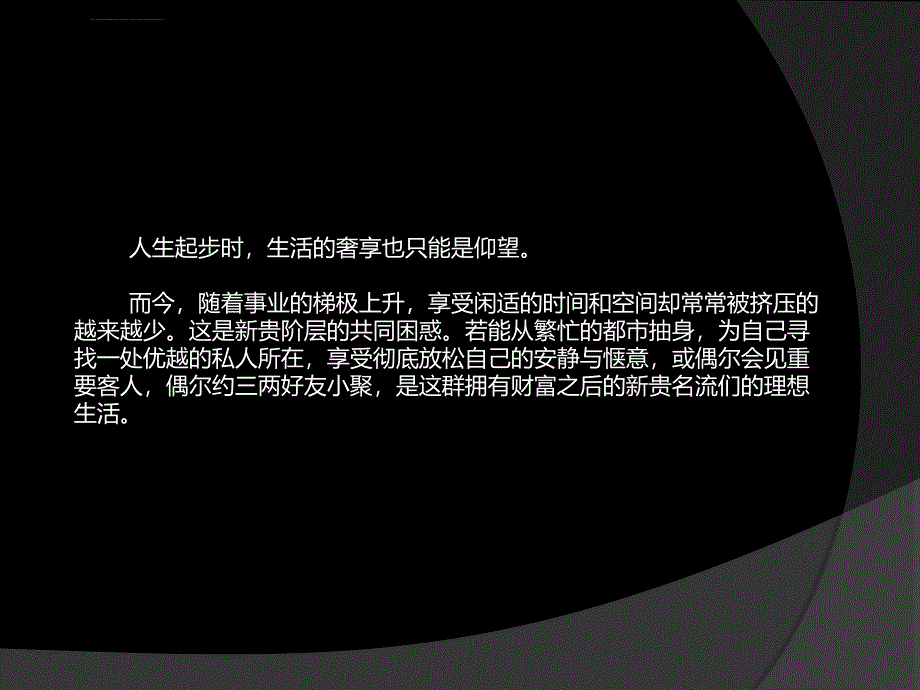 2011年高端客户私人patrry活动推广策划方案_第2页