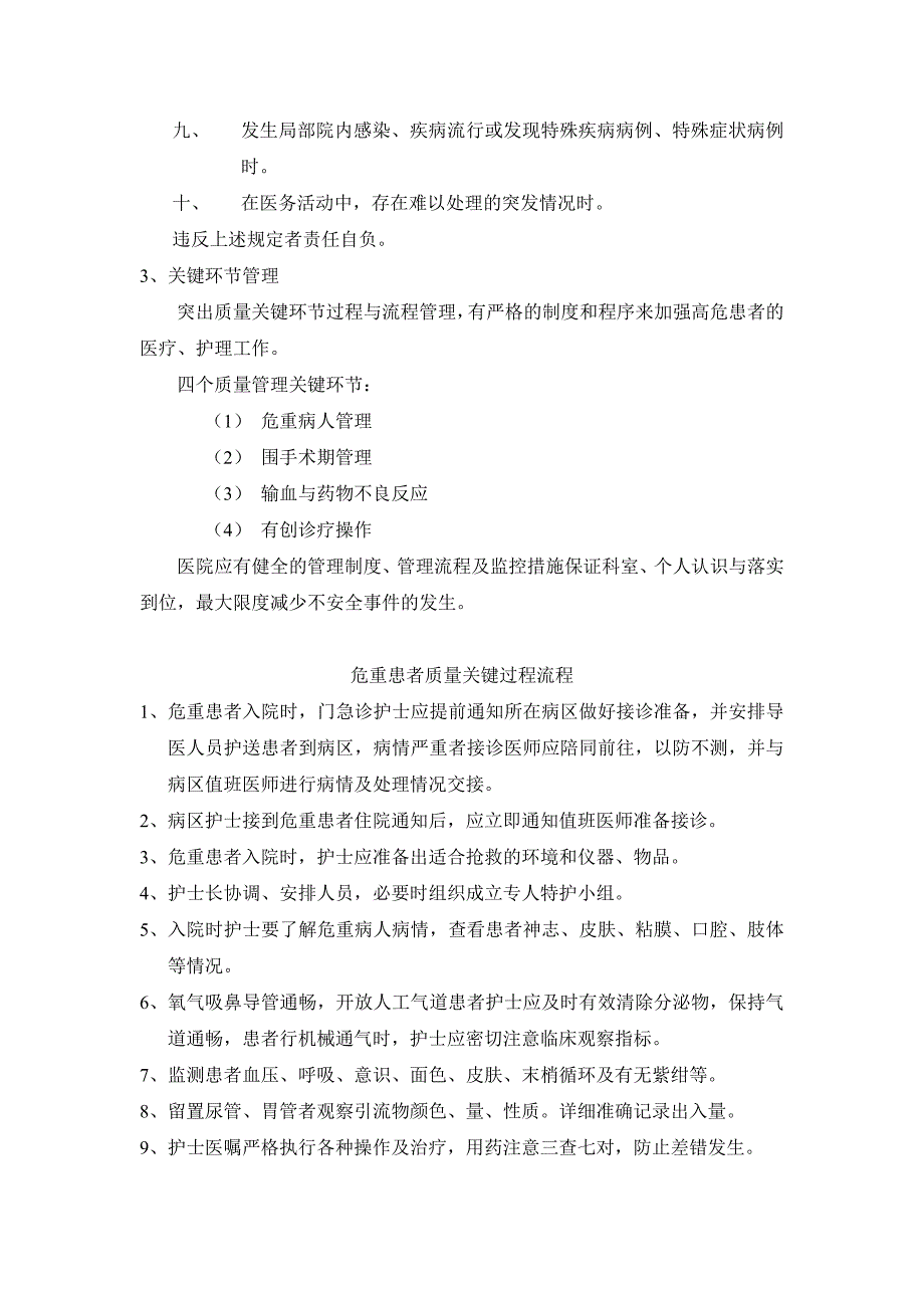 危重病人管理新技术准入制度_第3页